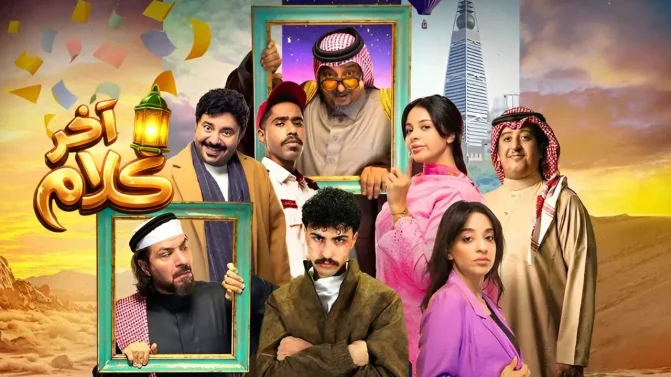 مسلسل آخر كلام الحلقة 13