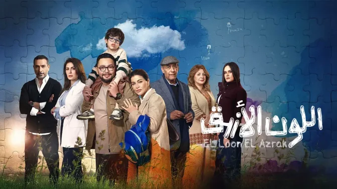 مسلسل اللون الازرق الحلقة 11