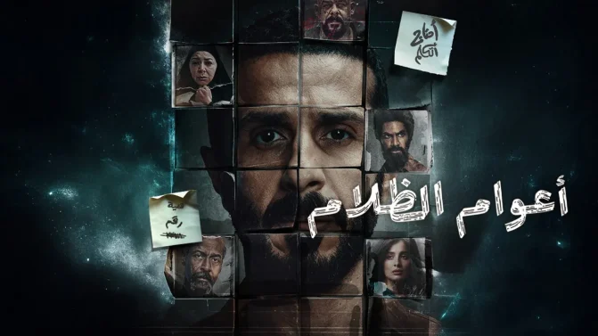 مسلسل اعوام الظلام الحلقة 8