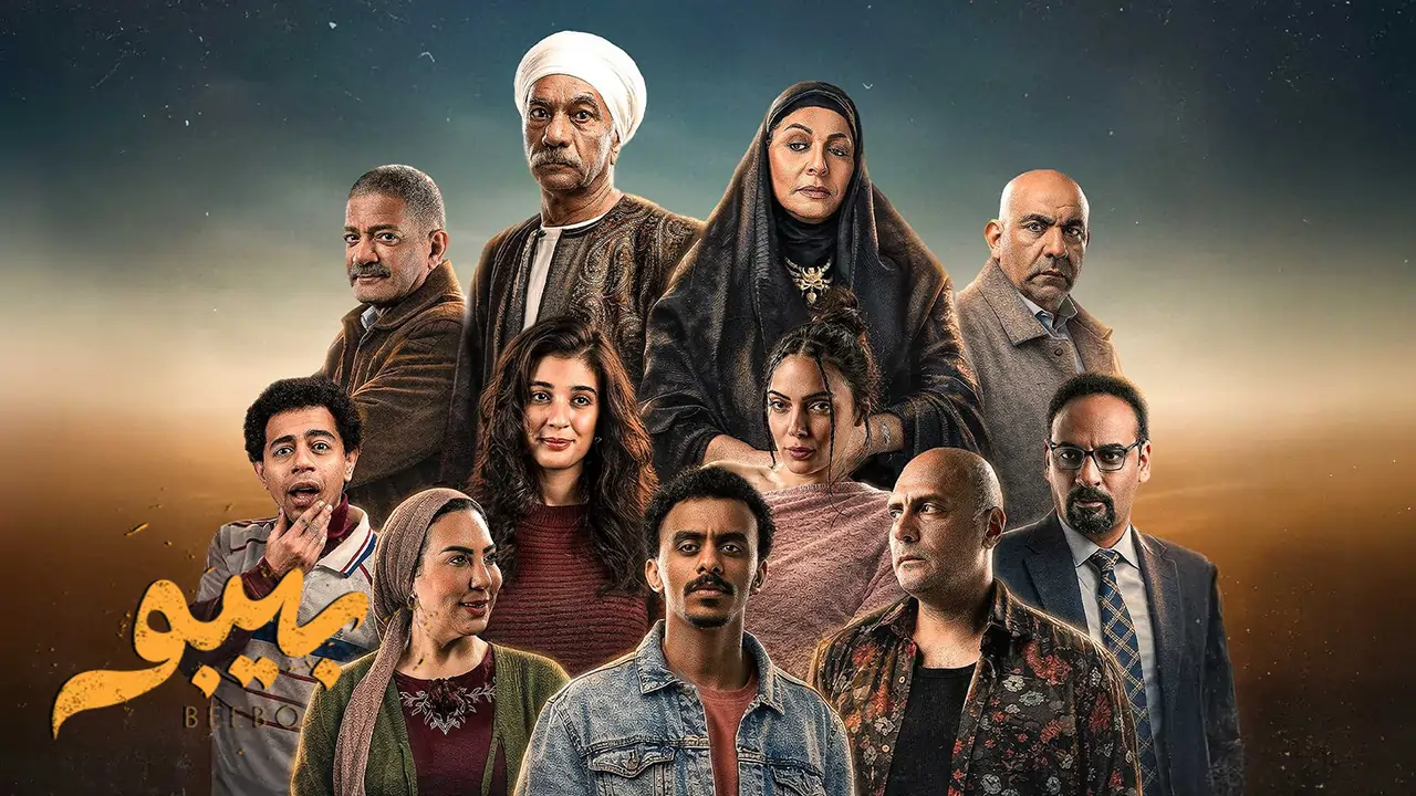 مسلسل بيبو الحلقة 3