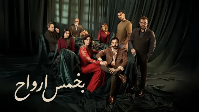 مسلسل بخمس أرواح الحلقة 30