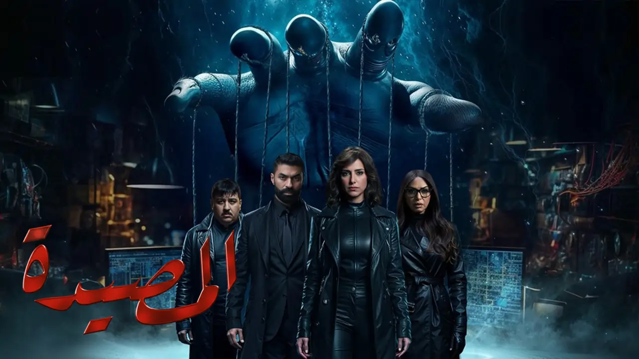 مسلسل المصيدة الحلقة 3