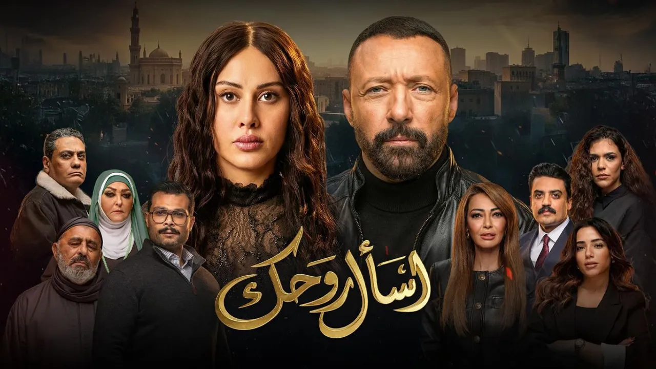 مسلسل اسال روحك الحلقة 14