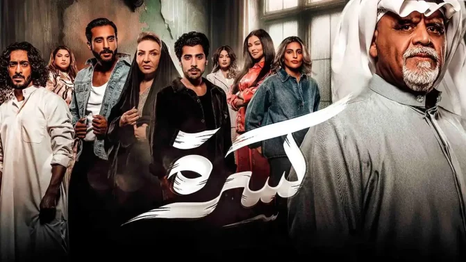 مسلسل كسرة الحلقة 12