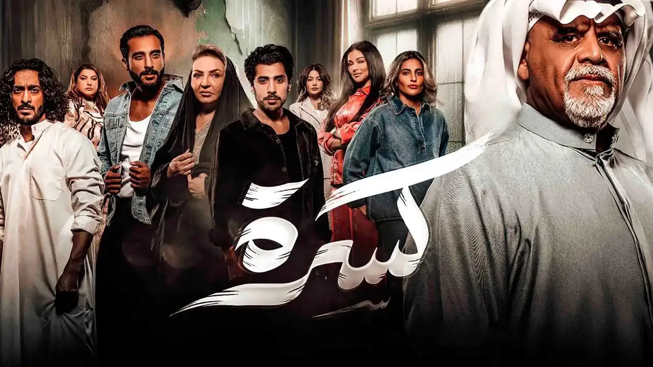 مسلسل كسرة الحلقة 12