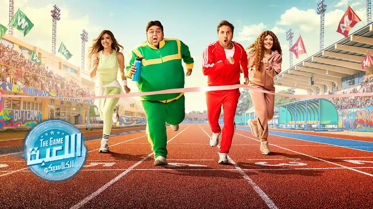 مسلسل اللعبة 5 الحلقة 1