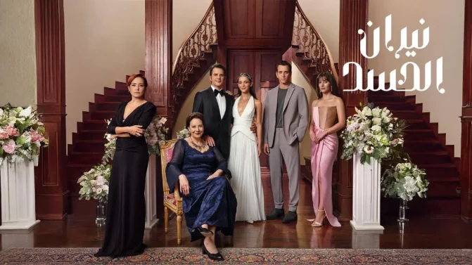 مسلسل نيران الحسد الحلقة 122 مدبلجة