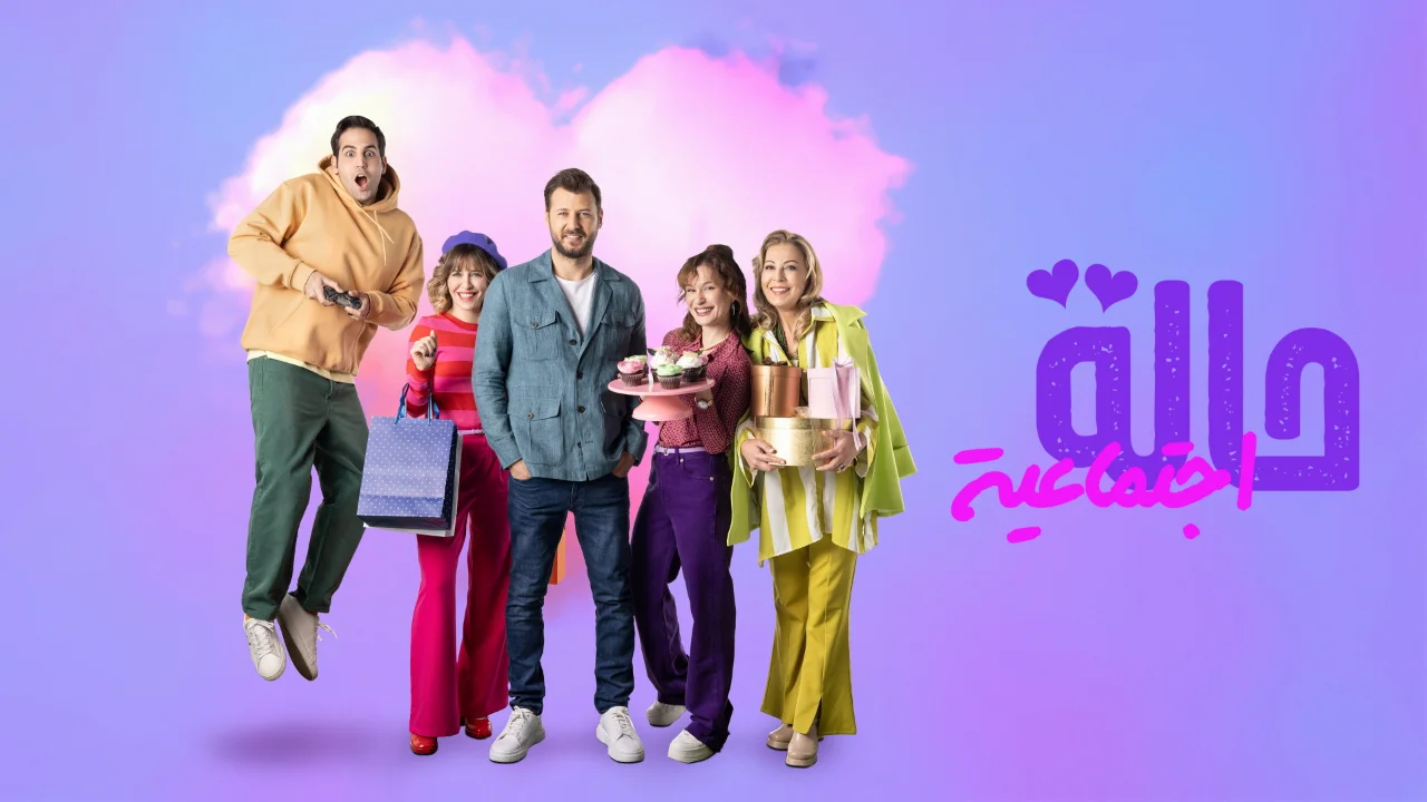 مسلسل حالة اجتماعية الموسم 2 الحلقة 11 مترجم